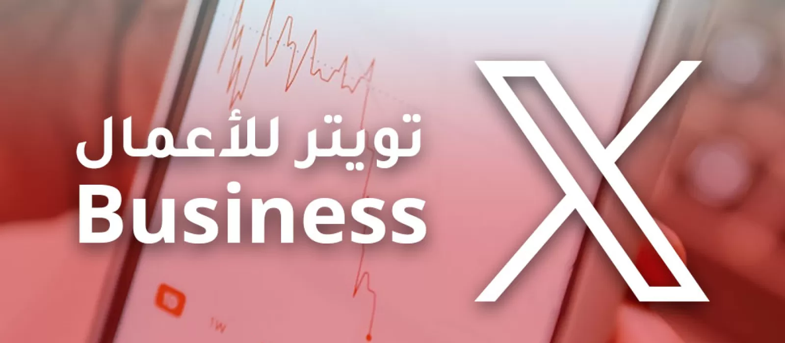 انخفاض إكس بنسبة 60% في عائدات الإعلانات