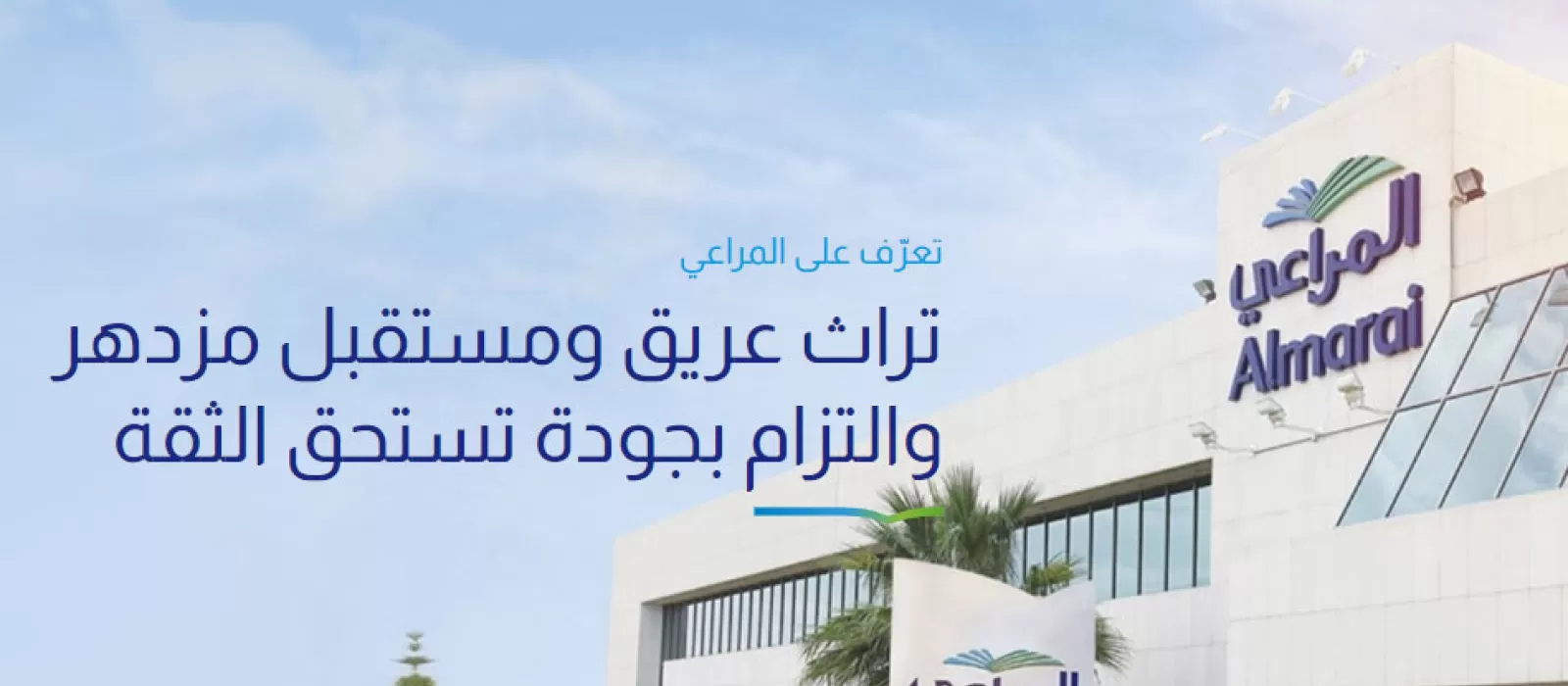 المراعي تستثمر 405 ملايين ريال لتعزيز إنتاج المخبوزات في السعودية
