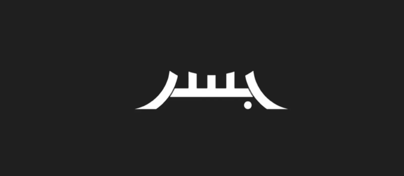 جسر تغلق جولة تمويلية بـ 30 مليون دولار لتطوير منتجاتها